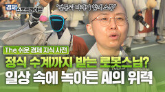 ＂이게 된다고? ′난임부터 치매예방까지? 일상 속 AI의 소름 돋는 활용법 [경제 스포트라이트] | KBS Life 20260601 방송