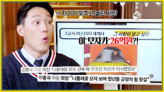 어떻게 나폴레옹의 모자 하나, 경매 가격이... 26억원 | KBS Joy 221229 방송