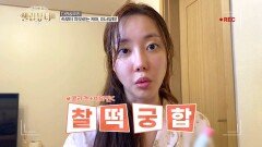 진정한 셀뷰 리뷰어 다라와 우리의 탄력 UP 피부 관리! [셀럽뷰티3] | KBS Joy 210617 방송