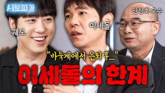 ‘어제의 적수가 오늘의 협력자로’ 은퇴 후 AI와 손잡은 이세돌?! | KBS Life 20251005방송