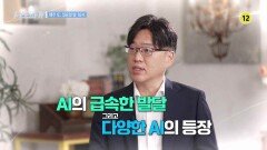 [21, 22회 예고] AI 시대, 인간은 정말 ‘노동의 종말’을 맞게 될까? [AI토피아] | KBS Life 251018 방송