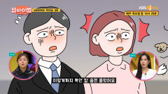 처음 보는 사위에게 병 있는 거 아니냐며 폭언하는 엄마 | KBS Joy 211007 방송
