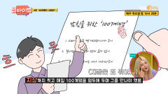 여자 친구로서의 내조 방법과 다짐 100가지 써오라는 남자 친구 🥶 | KBS Joy 211014 방송