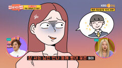 나더러 ′잘 사는 남친 만나 등에 빨대 꽂은 애′ 같다는 학원 선생님..? | KBS Joy 211014 방송