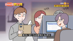 계속되는 팀장님의 괴롭힘, 부서 이동까지 당한 썰남 | KBS Joy 211014 방송