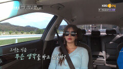 여자가 남자와 단둘이 차에 있을 때 가장 먼저 확인하는 그것 | KBS Joy 220802 방송