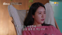 왜… 관심있다고 말을 못 해! 닿지 않는 조이의 마음…(맴찢) | KBS Joy 220809 방송