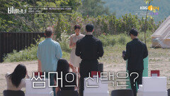 3명의 남자에게 선택받은 썸머의 선택은? | KBS Joy 221011 방송