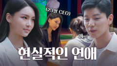 [풀버전] 23살 CEO와의 연애를 고민하는 이유 [비밀남녀] | KBS Joy 221011 방송