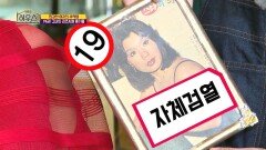 민감한 여자의 추억템. 19금! 그녀의 리즈시절 증거품.| KBS Joy 170601 방송