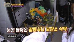 본격 맥시멀하우스 다이어트. 충격의 인형도매센터 거실.| KBS Joy 170608 방송