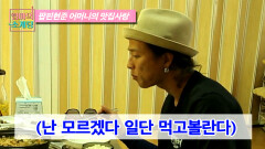 [미방영상] 팝핀현준 어머니의 못말리는 맛집 사랑 ＜엄마의 소개팅＞| KBS Joy 170810 방송