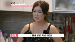 하얀 엄마, 몸짱 변신 프로젝트 START ＜엄마의 소개팅＞| KBS Joy 170803 방송