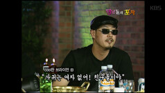 ‘김구가 폭로한다 브라이언의 사생활’ ＜미남들의 포차＞| KBS Joy 171018 방송