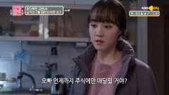 여전히 한 방을 노리는 남자친구 때문에 불안한 고민녀 | KBS Joy 220111 방송