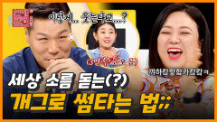 ＜썸의참견＞ 썸참 최초 서장훈 ′혼자′ YES 썸을 외친 사연 등장?! [연애의 참견3] | KBS Joy 220607 방송