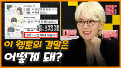 ＜썸의참견＞ 고민녀를 심쿵 시킨 남사친의 웹툰 스토리보드 [연애의 참견3] | KBS Joy 220726 방송