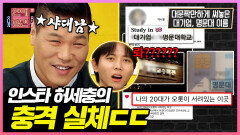 ＜짤의전쟁＞ (소름주의) 명문대 출신 엘리트 남친의 충격 정체 [연애의 참견3] | KBS Joy 221122 방송