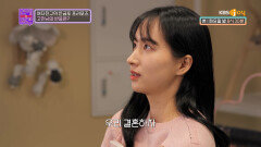 재회 후 세 번째 데이트에 받은 어이없는 프로포즈 | KBS Joy 2303121방송