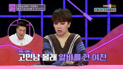 고민남 어머님 식당에서 몰래 알바한 여친의 속내는? | KBS Joy 230919 방송