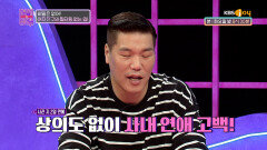 상의도 없이 사내 연애 공개한 입 가벼운 여친 | KBS Joy 230926 방송