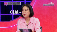 고민남 직장 둉료들에게 예식장과 드레스 질문까지 하는 여친 | KBS Joy 240213 방송