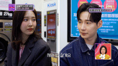 빨래방 그녀와 두근두근 썸 시작!! | KBS Joy 240409 방송