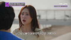 남친을 걱정하고 맞춰주는 고민녀, 하지만 예상치 못한 남친의 반응?! | KBS Joy 240430방송