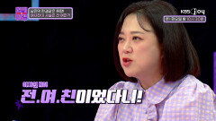 여사친이 전 여친?!! 하지만 문제는 미적지근한 남친의 반응! | KBS Joy 240611방송