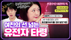 ＂자기야 나한테 천만 원만 투자해~＂ 억지스러운 유전자 여친의 만행 [연애의 참견] | KBS Joy 240625 방송