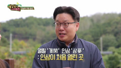 인삼의 고장 금산! 금산 탐험대는 뉴규?| KBS Joy 181118 방송