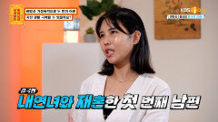 두 번의 결혼과, 두 번의 이혼… 악몽이 시작된 첫 번째 남편의 ′외도′ | KBS Joy 230925 방송