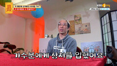 제 최애 아이돌 ′그 사건′ 이후 쌓인 서운함에 그만... 상처를 줬습니다🥲 | KBS Joy 231127 방송