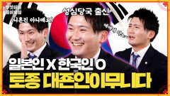 [풀버전] 에.. 아노 저눈 일본인 아니고 한국인인데 다들 일본인으로 오해해요🥲 [무엇이든 물어보살] | KBS Joy 240715 방송