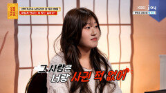 만나는 족족 장거리 당첨? 모태 솔로 사연자의 울화통 터지는 연애사  | KBS Joy 260413 방송