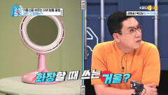 화장과 더위 탈출을 동시에★ 화장거울 선풍기| KBS Joy 190704 방송