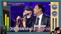 어두운 불빛 아래 촛불 하나.. 듣기만 해도 마음이 따뜻해지는 곡 「쿨 - 아로하」 | KBS Joy 220930 방송