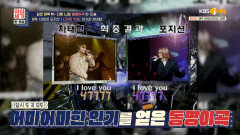 동명이곡 ′I LOVE YOU′와 ′I LOVE YOU′가 음방에서 맞붙었다…?!🫢 | KBS Joy 230915 방송