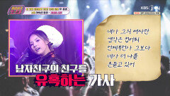 요정에서 ′으른′이 된 그녀들… 가사 수위도 ′화끈′ | KBS Joy 240419 방송