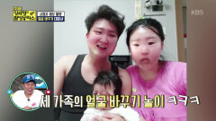 오늘의 시청자 제보! 얼굴 바꾸기 대참사 (feat.참을 수 없는 웃음)| KBS Joy 180902 방송