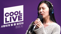 [정은지의 가요광장] 축 믕디 500일 기념 LIVE! ♬사랑하게 될 줄 알았어 ㅣ KBS 201111 방송