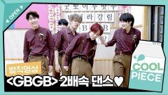 TXT ‘Good Boy Gone Bad(굿 보이 곤 배드)’ 2배속 댄스 / [비투비의 키스 더 라디오]| KBS 220520 방송