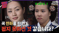 [레전드사극] 얼마나 예쁜가 했는데 그렇지도 않다고? 후궁에게 한 마디도 안 지는 장옥정🤭 [장희빈 Ep23] | KBS 방송