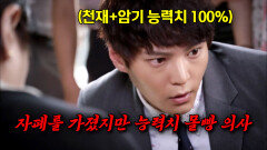 암기력+능력치 몰빵 의사지만 자폐가 있다..!?🫢 ＜굿닥터＞ 30분요약 ㅣKBS 방송