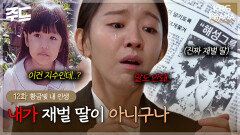 [주드] 12회ㅣ지수가 진짜 재벌 딸인걸 알게된 지안이.. 제발 지안이 눈에 눈물 안 나게 해주세요..  [황금빛 내 인생]| KBS 방송