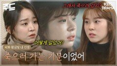 [주드] 42회ㅣ강제 유학길에 지안이를 이해하게 된 지수 [황금빛 내 인생]| KBS 방송