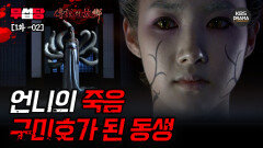 [ 전설의 고향 2008 EP1-02] 우리중에 구미호가 있다 | KBS 방송