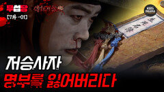 [ 전설의 고향 2008 EP7-01] 명부를 되찾아야만 한다.. | KBS 방송
