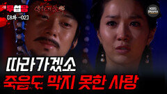 [ 전설의 고향 2008 EP8-02] 죽음도 막지 못한 사랑 | KBS 방송