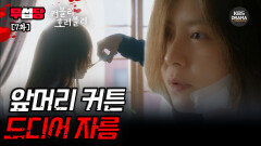 [러블리 호러블리 EP7] 이 여자가 자꾸 다치는 게 나 때문이라고..? | KBS 방송